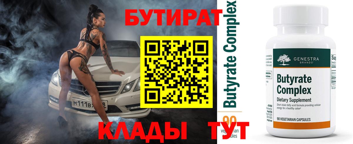 БУТИРАТ буратино  Вход с VPN  Бутират  Будённовск 