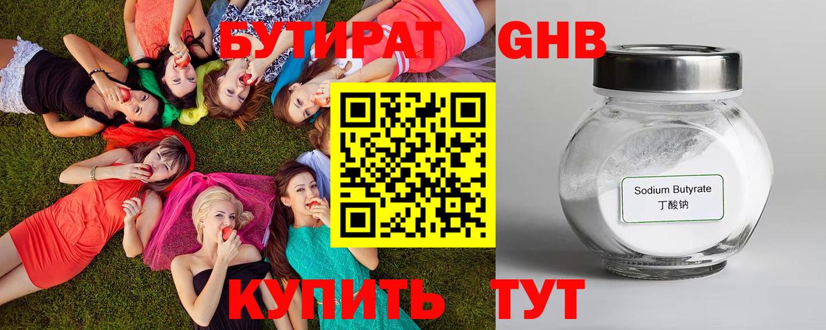 Бутират оксибутират Будённовск