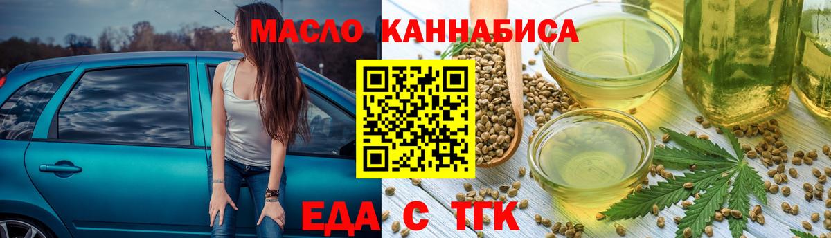 Еда ТГК конопля  Вход с VPN  Будённовск 