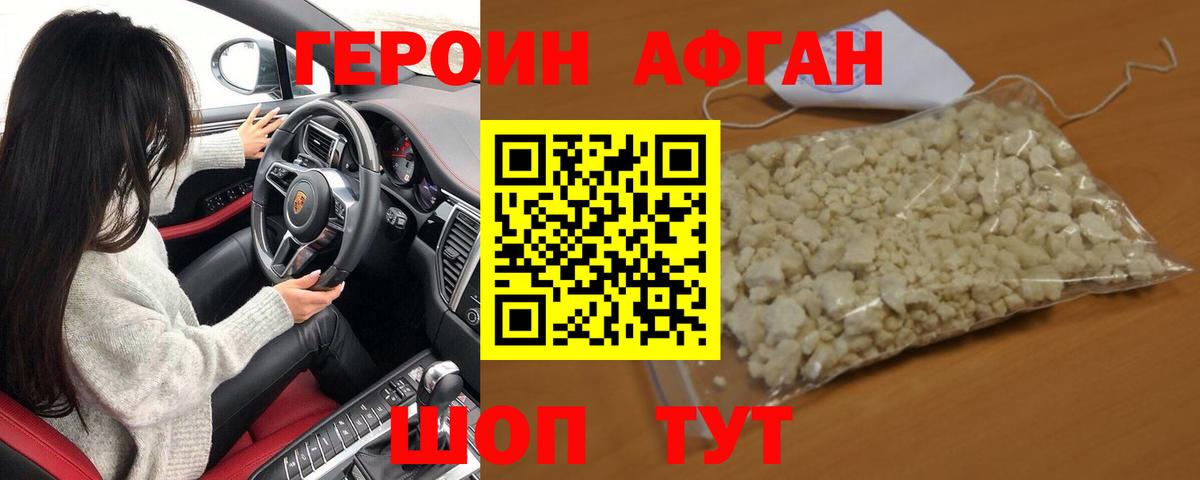ГЕРОИН афганец  Вход с VPN  Будённовск 