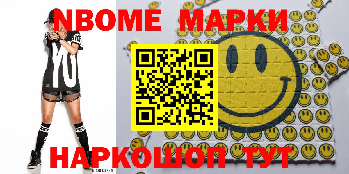 Марки 25I-NBOMe  Вход с VPN  Будённовск  Наркотические марки 1500мкг 